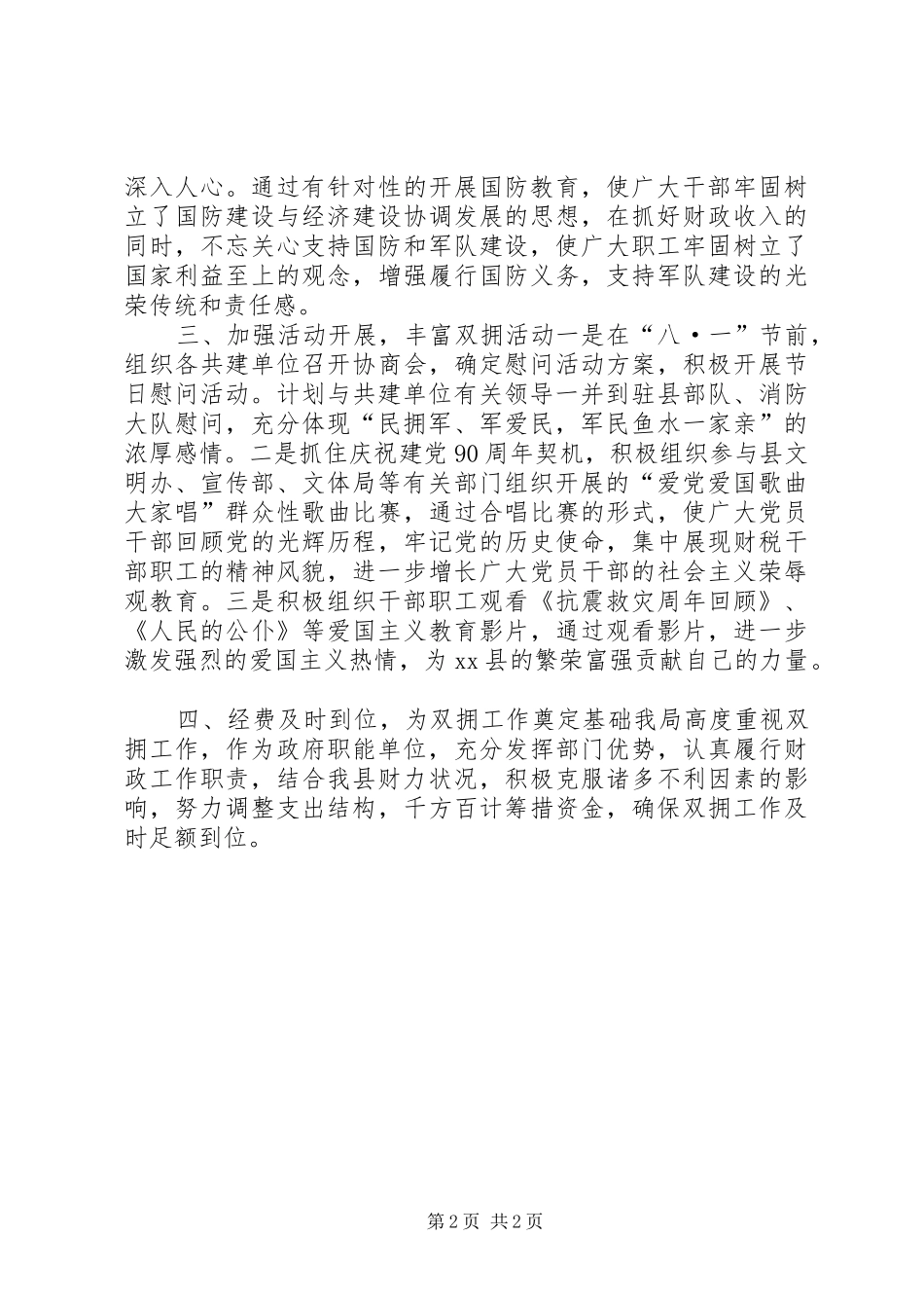 2024年财政局年度双拥工作计划_第2页