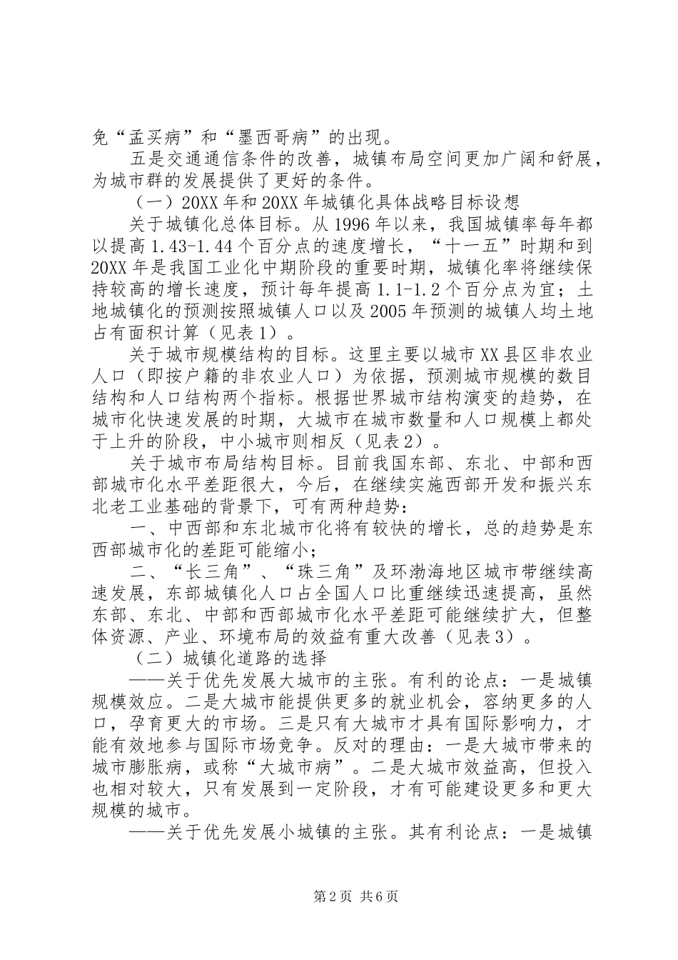 2024年对我市城镇化建设的思考_第2页