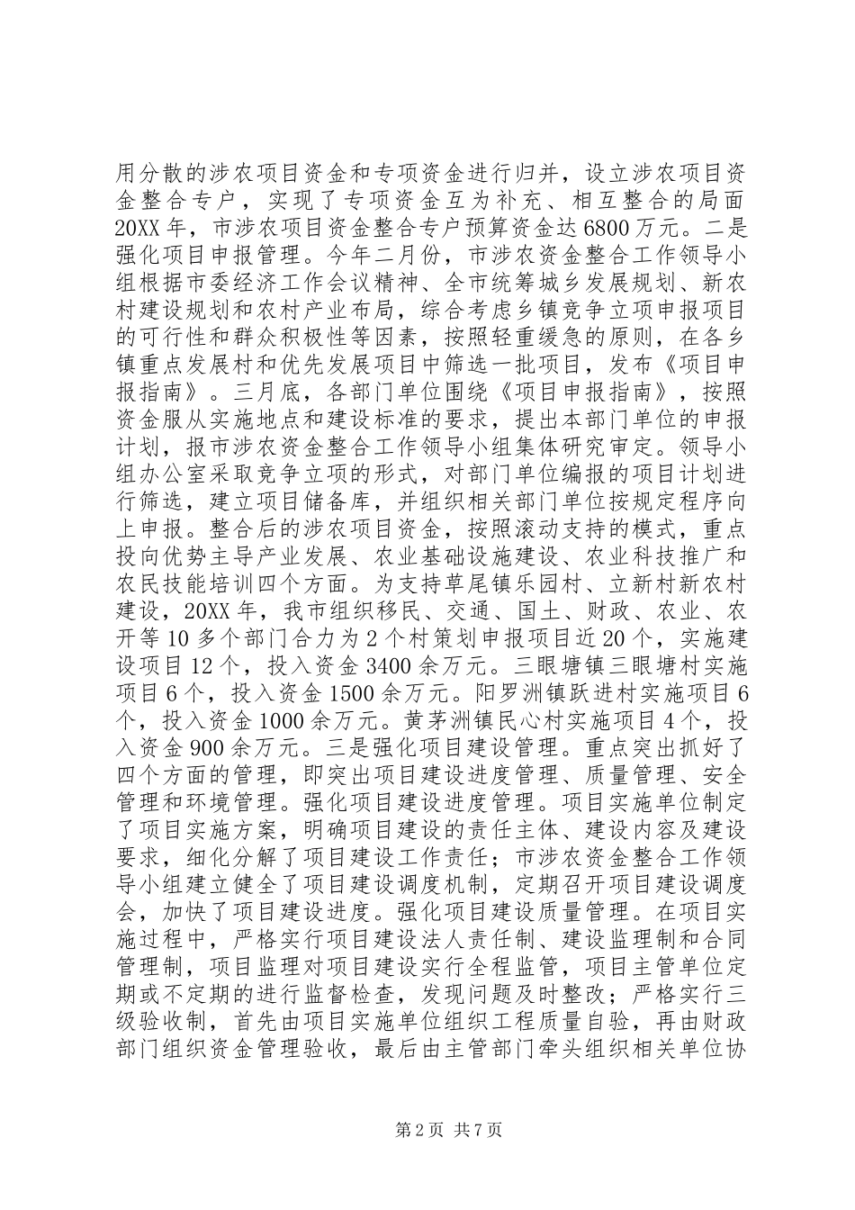 2024年财政局年度统筹城乡工作总结_第2页