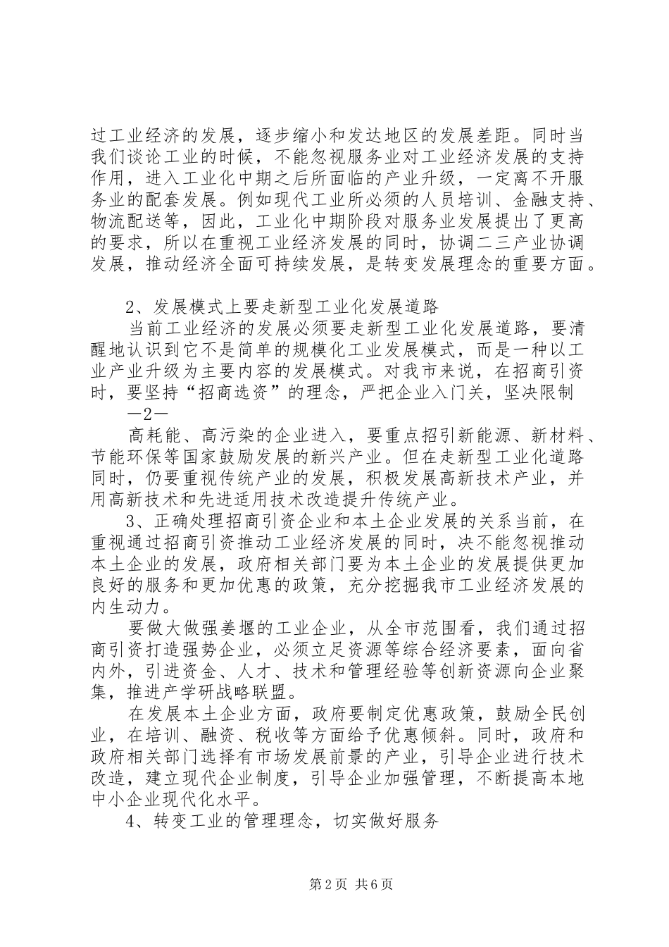 2024年对我市工业经济工作的几点建议_第2页