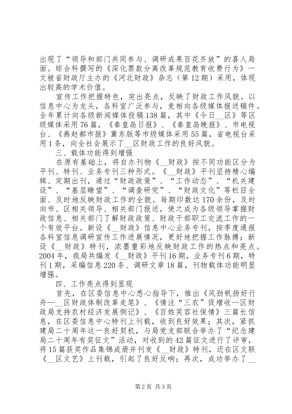 2024年财政局年度信息调研宣传工作总结及明年工作计划_第2页