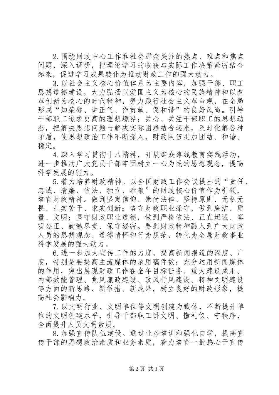 2024年财政局年度宣传思想工作计划范文_第2页