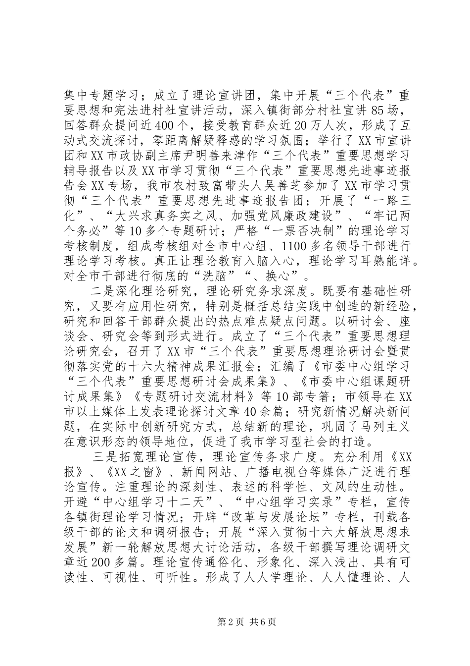 2024年对我市近两年来宣传思想工作的回顾与思索_第2页