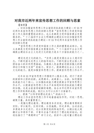 2024年对我市近两年来宣传思想工作的回顾与思索