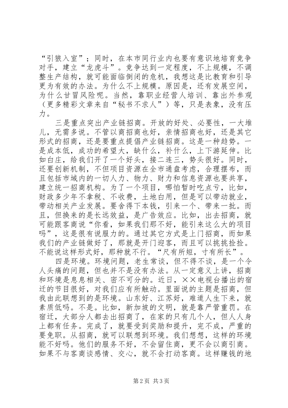 2024年对我市经济发展几点思考_第2页