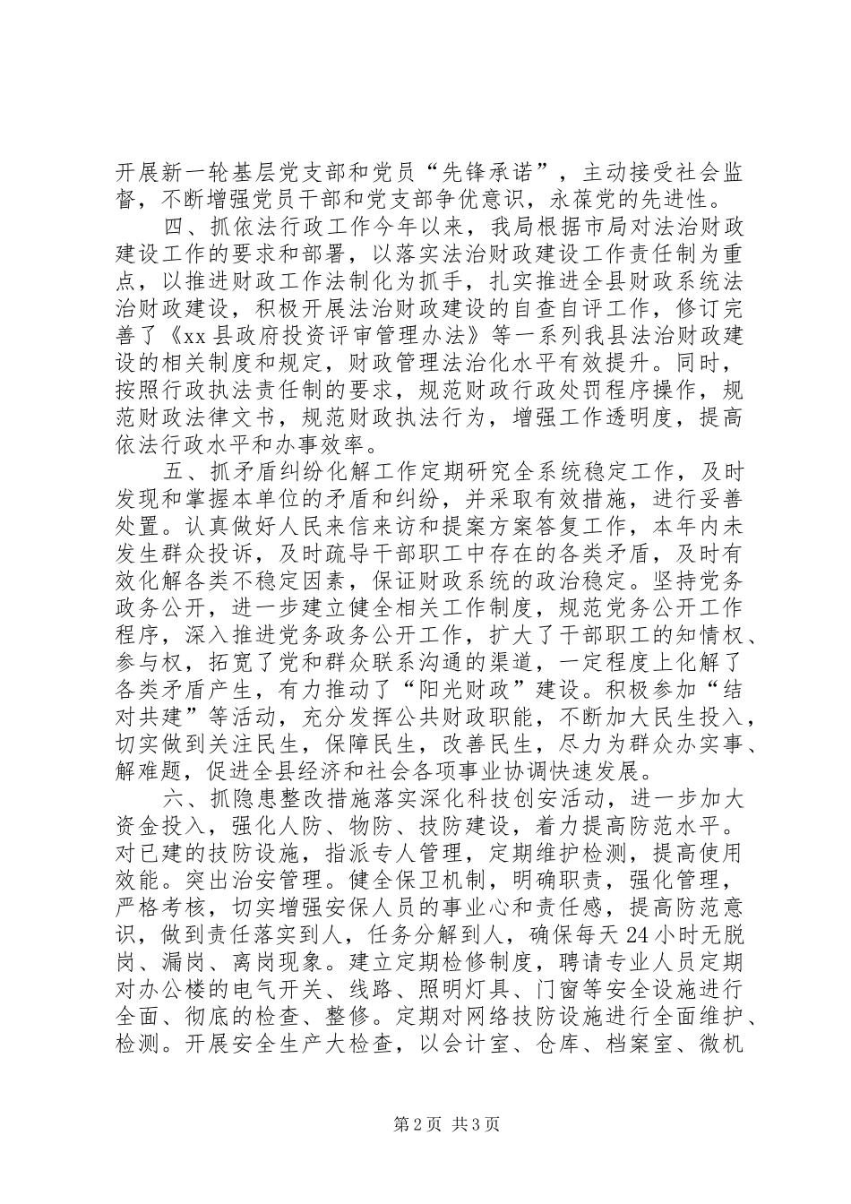 2024年财政局年度综治工作总结_第2页