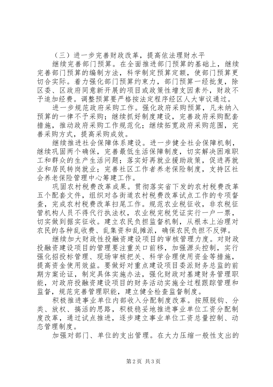 2024年财政局年工作计划_第2页