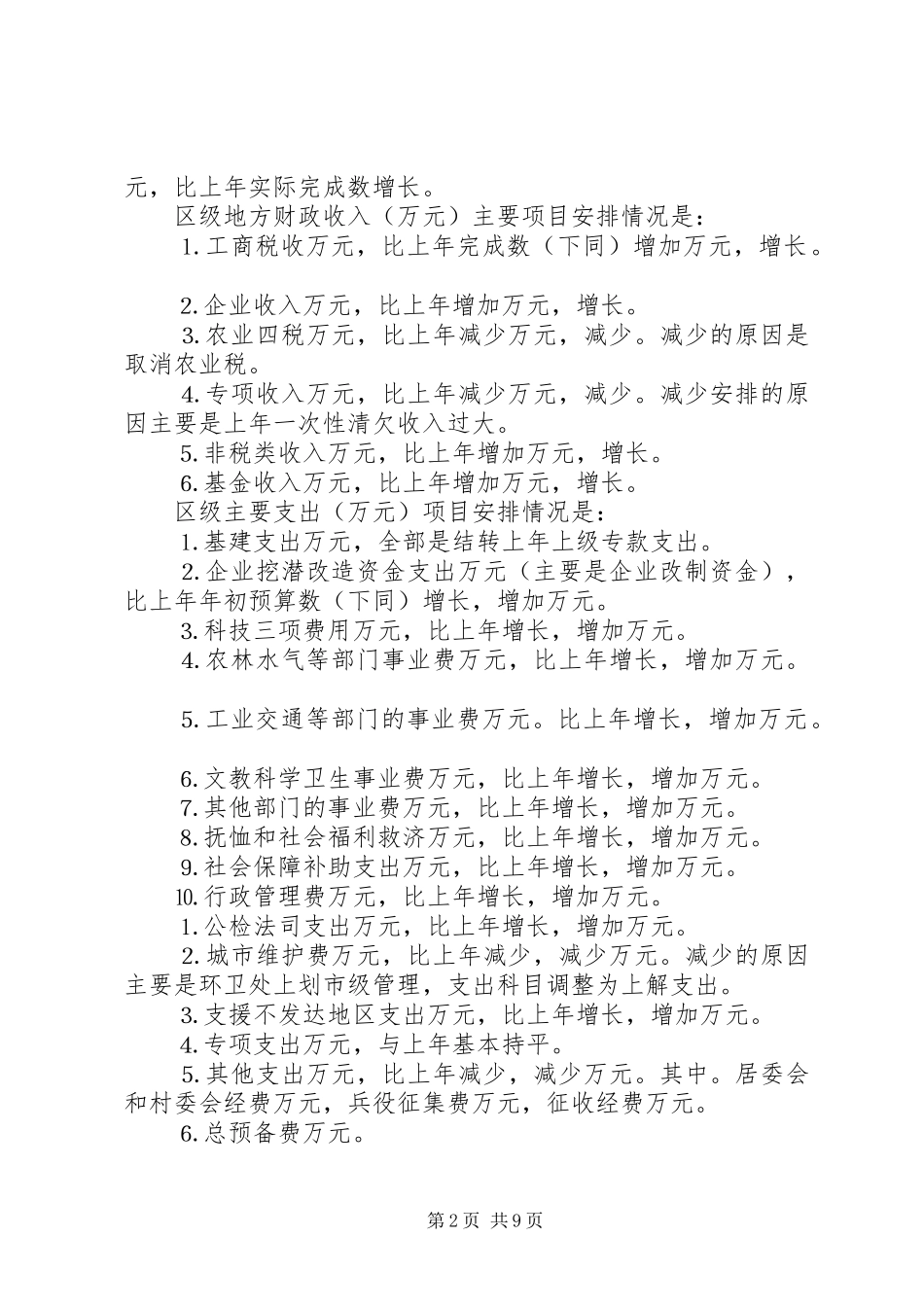 2024年财政局年工作总结_第2页