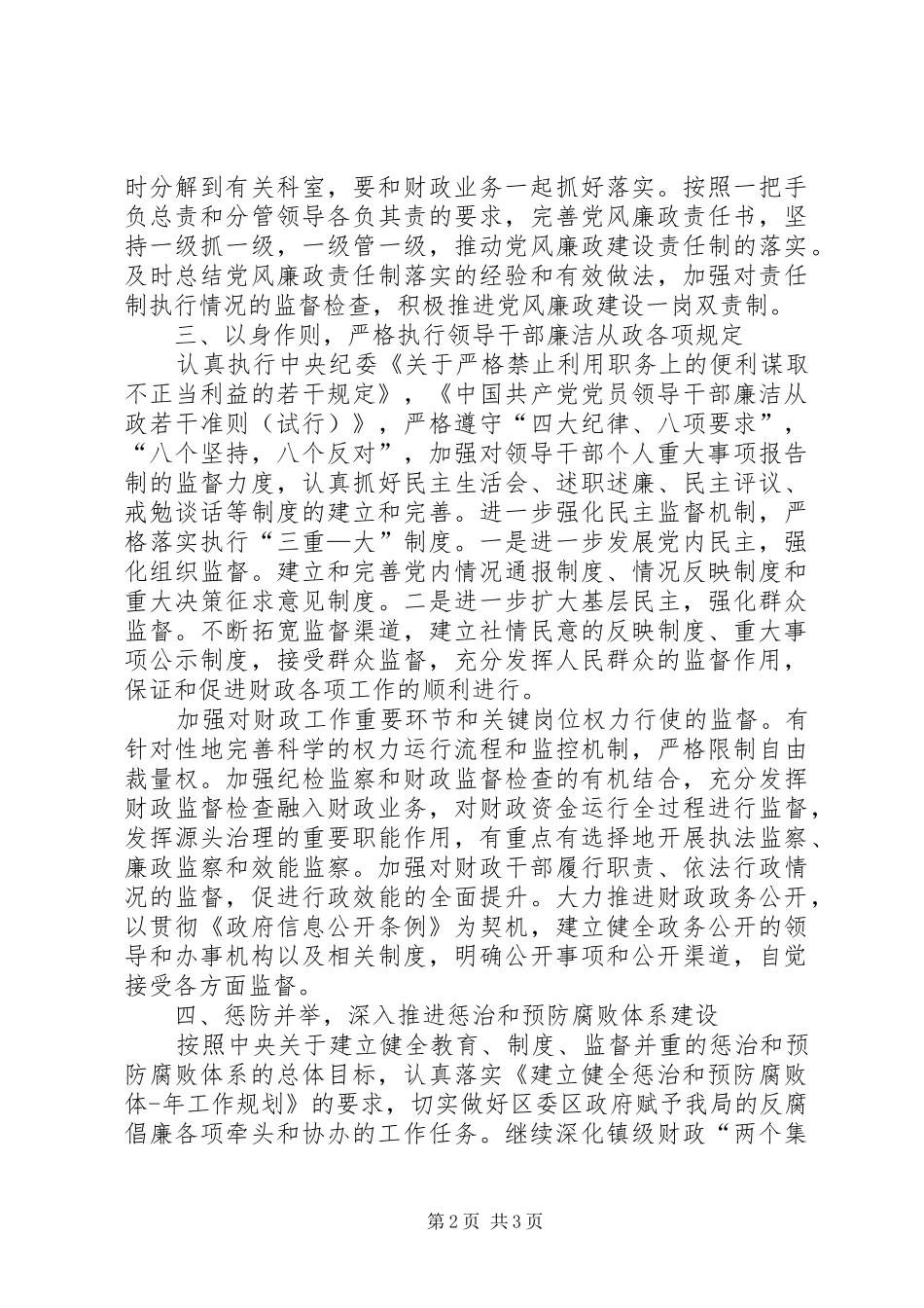 2024年财政局年纪检监察工作意见_第2页