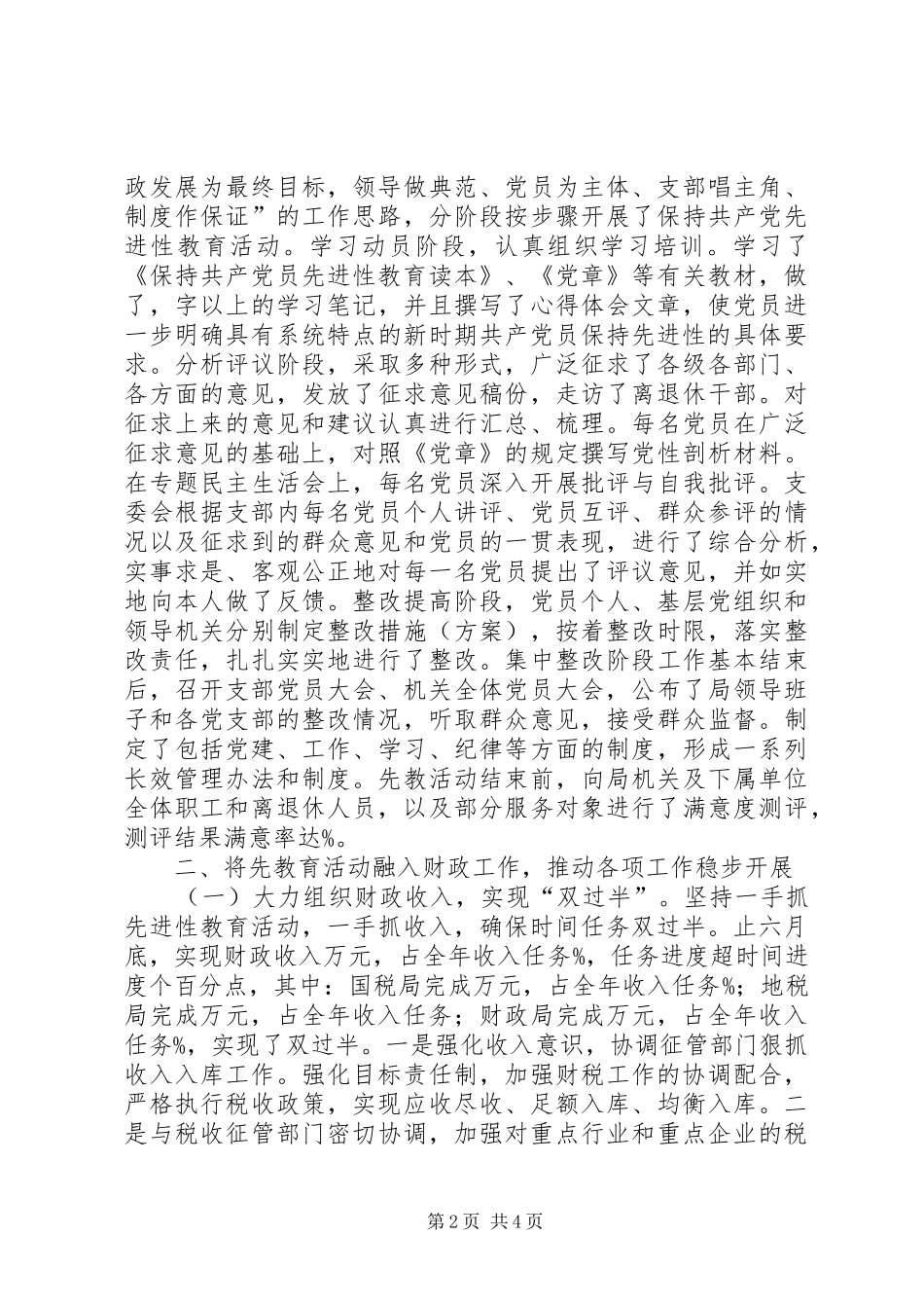 2024年财政局年上半年工作总结_第2页