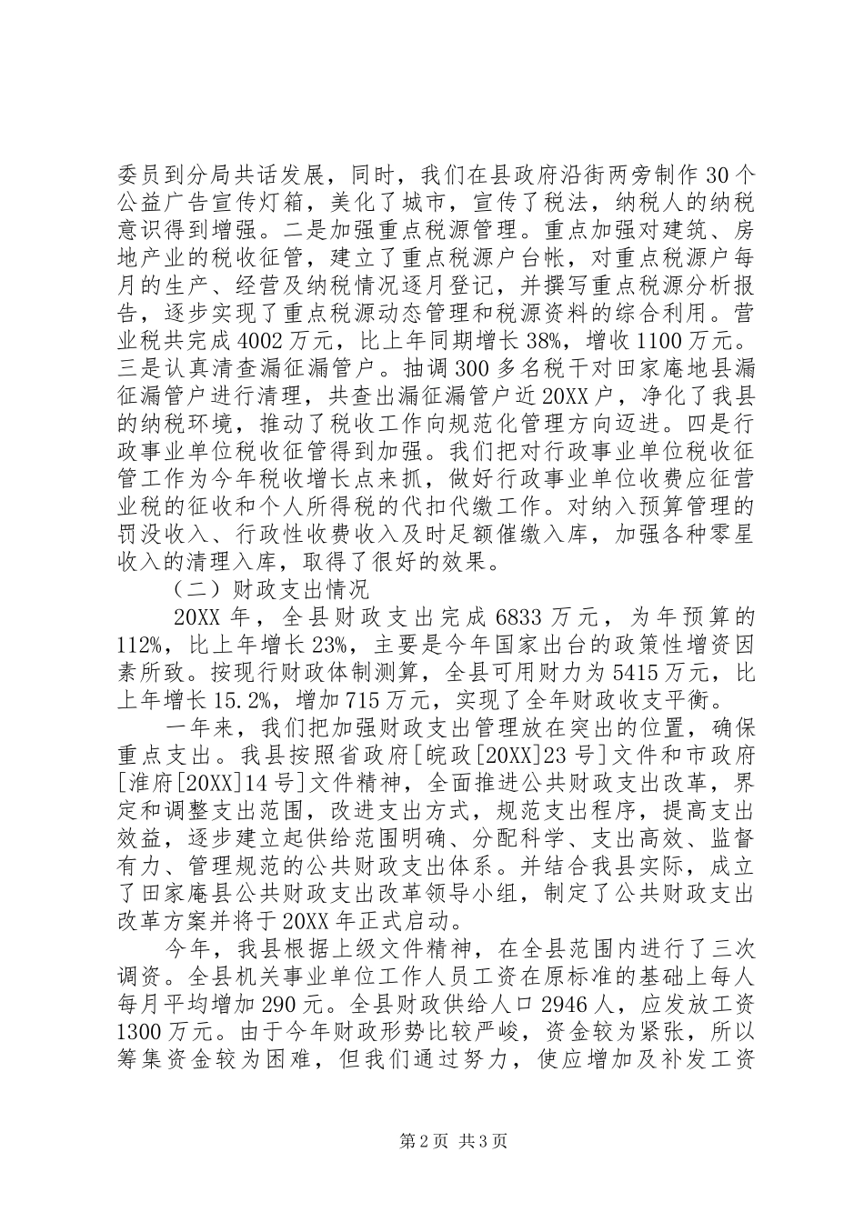 2024年财政局年终工作总结范文_第2页