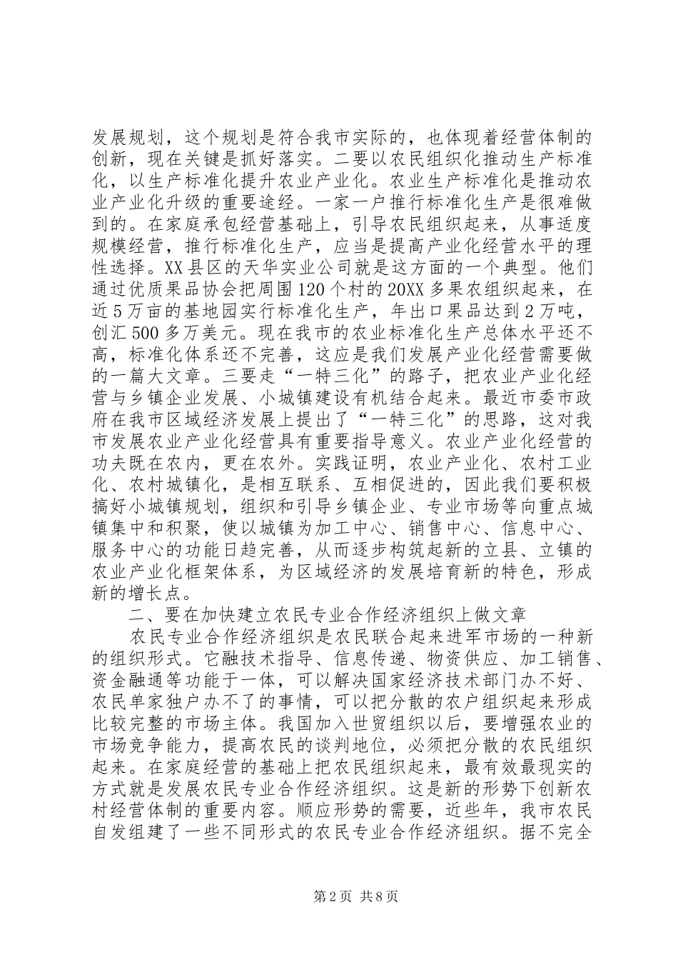 2024年对我市农业农村工作一些问题的思考_第2页