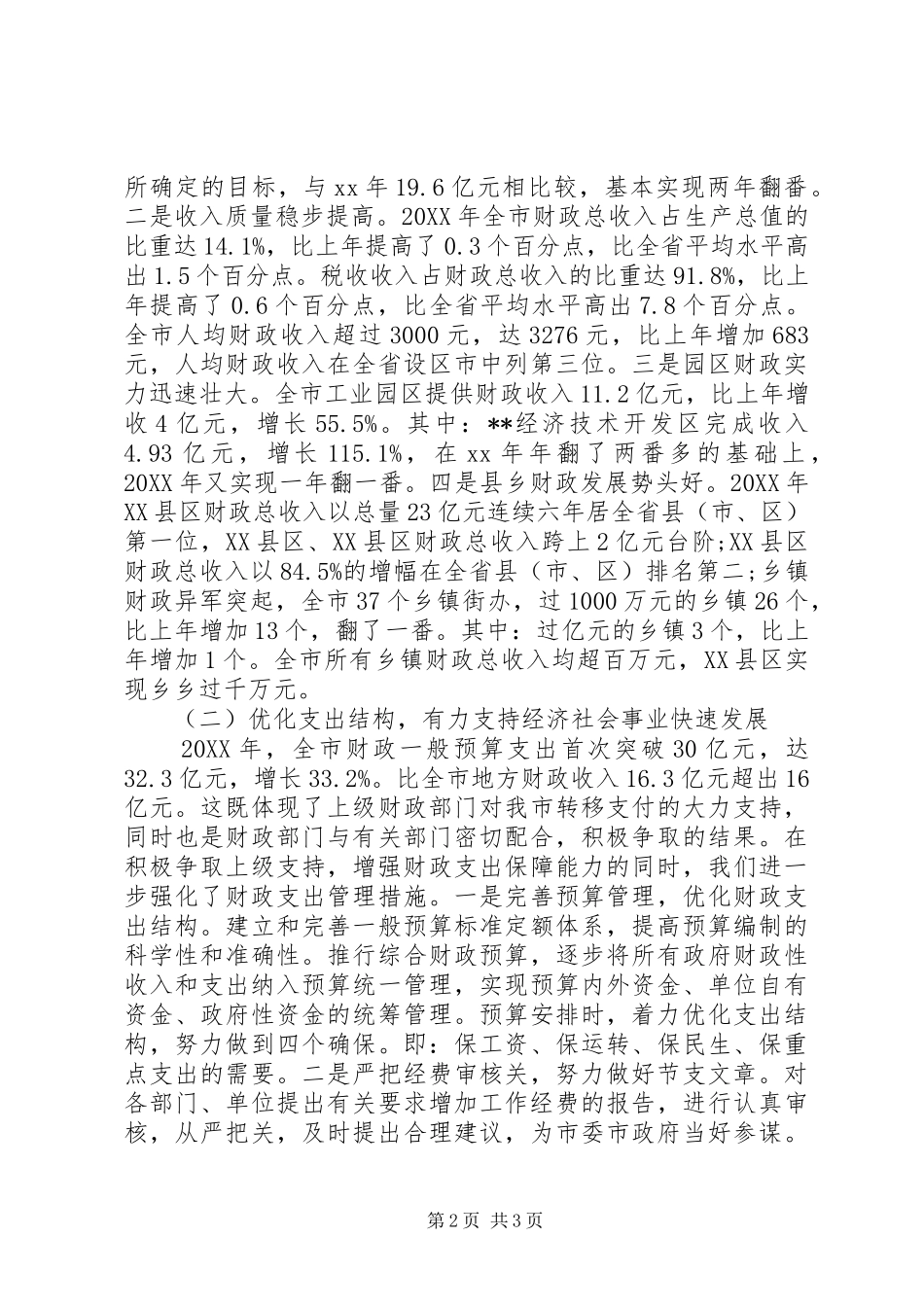 2024年财政局年终述职报告_第2页