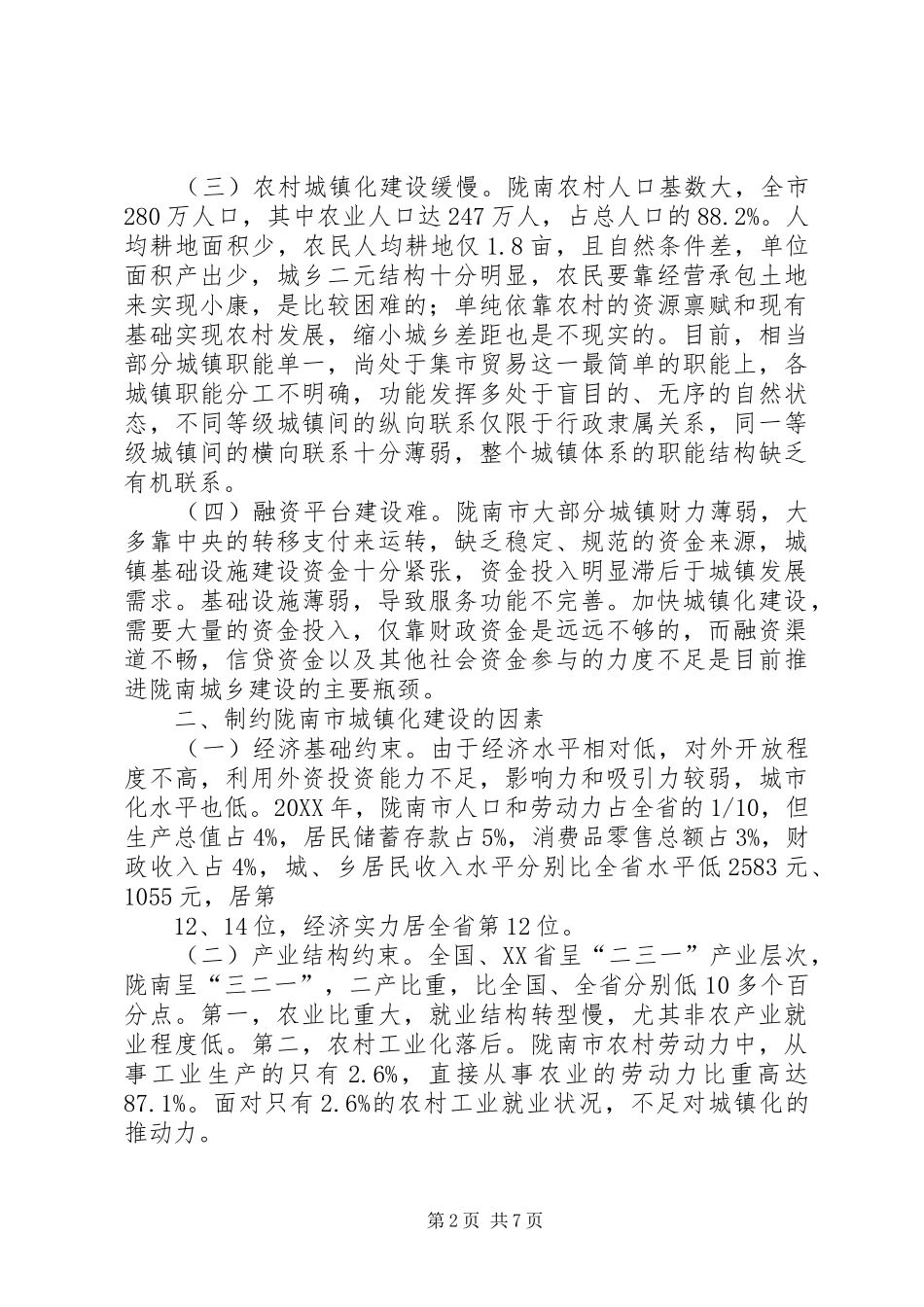 2024年对我市社区青少年活动阵地建设的调查和思考_第2页