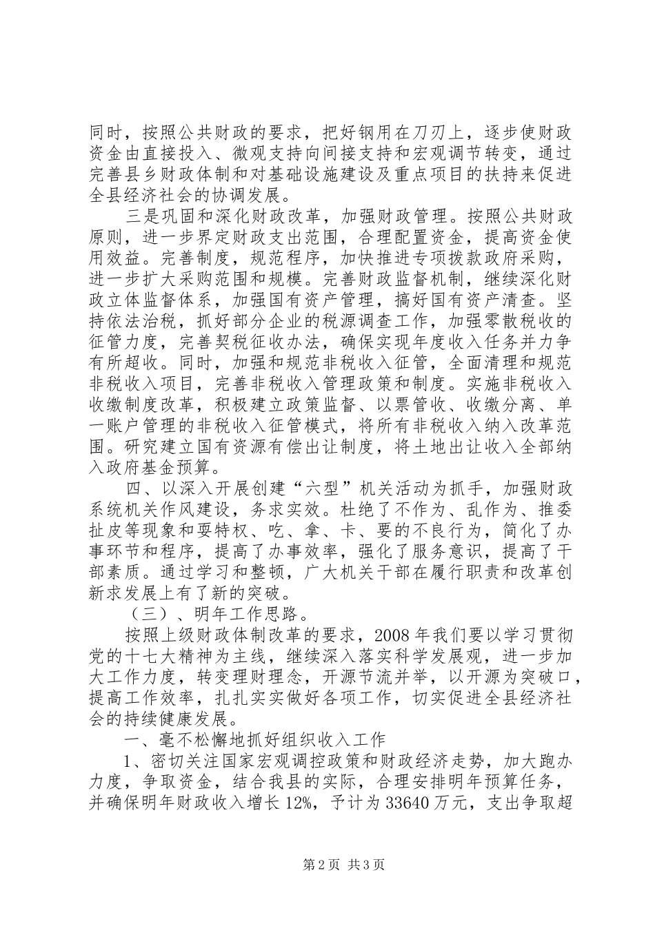 2024年财政局年终总结计划_第2页