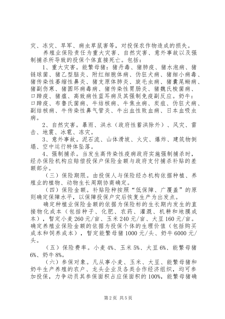 2024年财政局农保试点工作方案_第2页