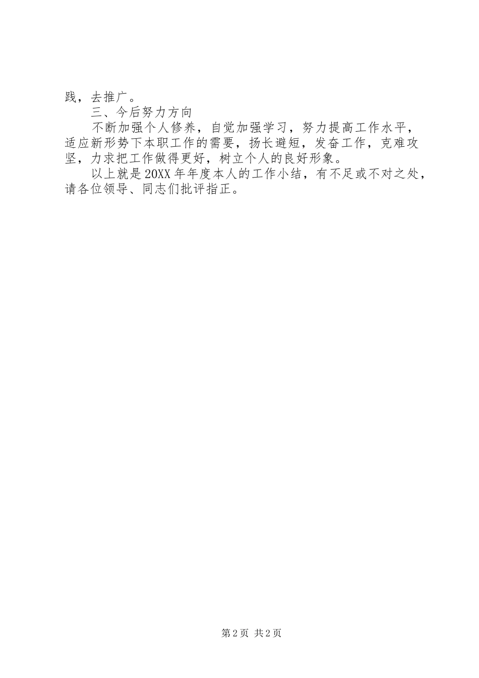 2024年财政局农财科个人工作总结_第2页