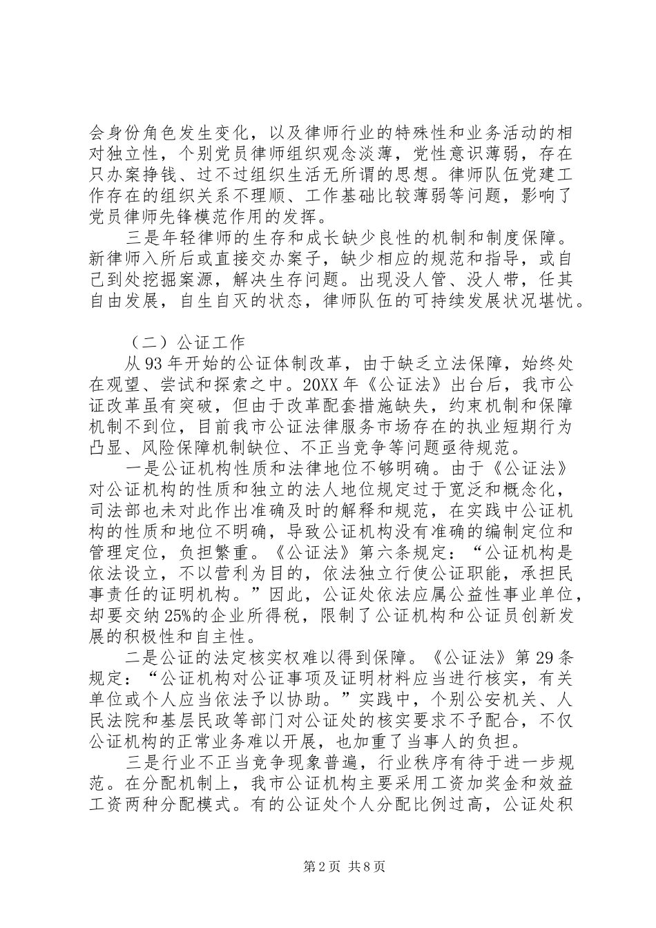 2024年对我市司法系统法律服务工作存在问题的调查_第2页