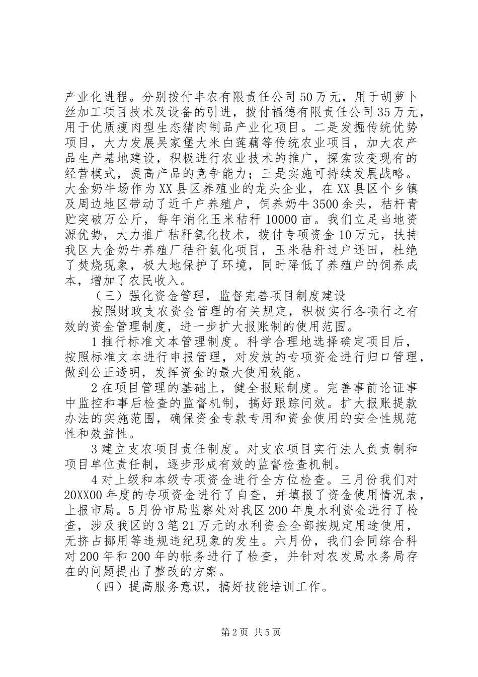 2024年财政局农财科上半年工作总结_第2页