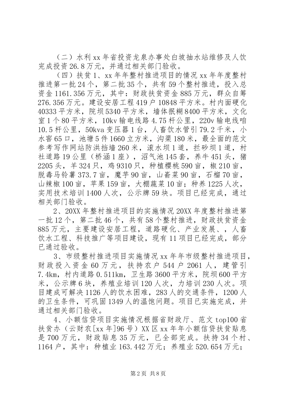 2024年财政局农财科上半年总结_第2页