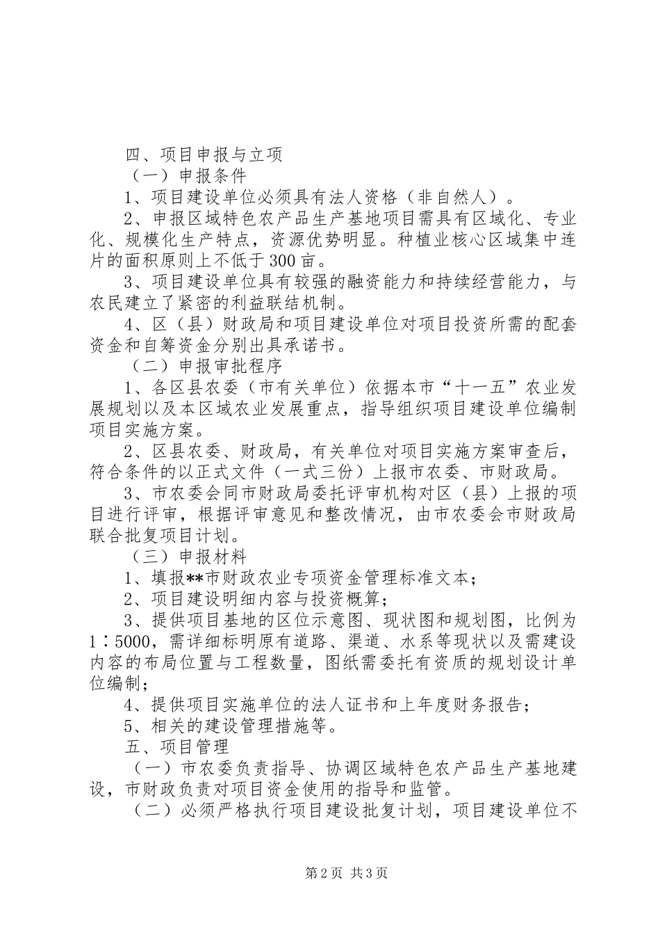 2024年财政局农产品生产基地扶持意见_第2页