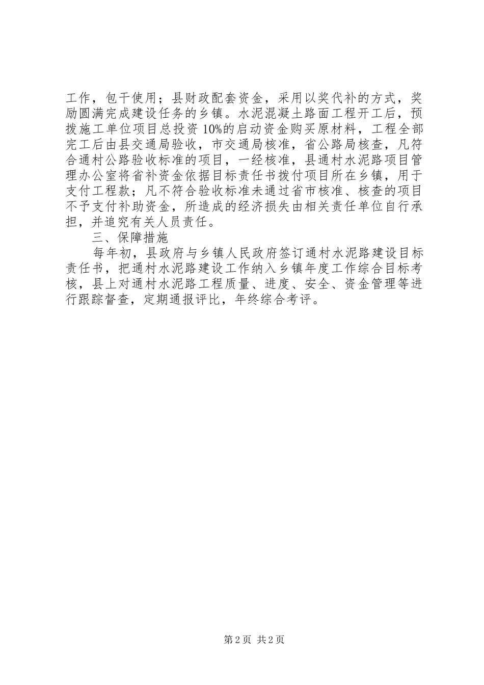 2024年财政局农村水泥路建设工作方案_第2页