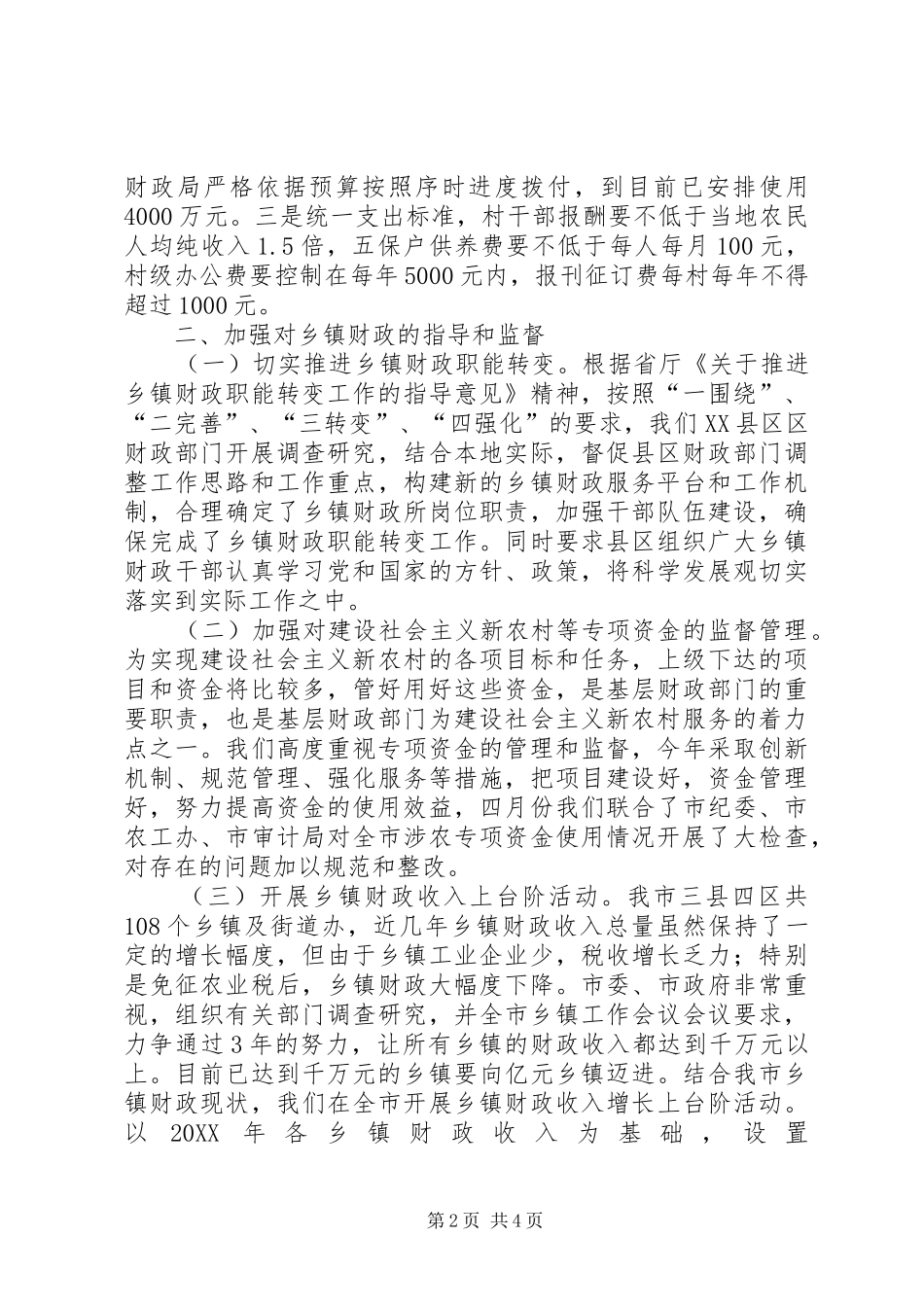 2024年财政局农发办上半年工作总结_第2页