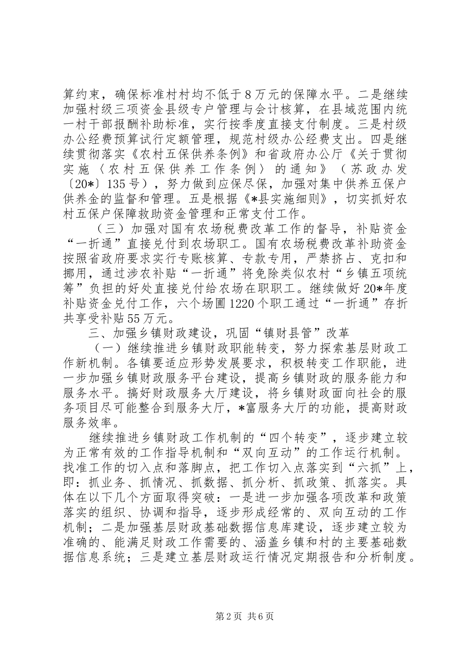 2024年财政局农业办上半年工作总结_第2页