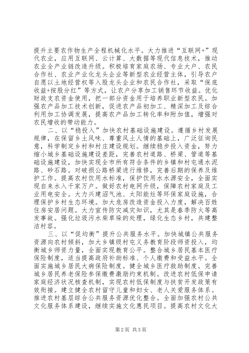 2024年对我市新农村建设的构想和展望_第2页