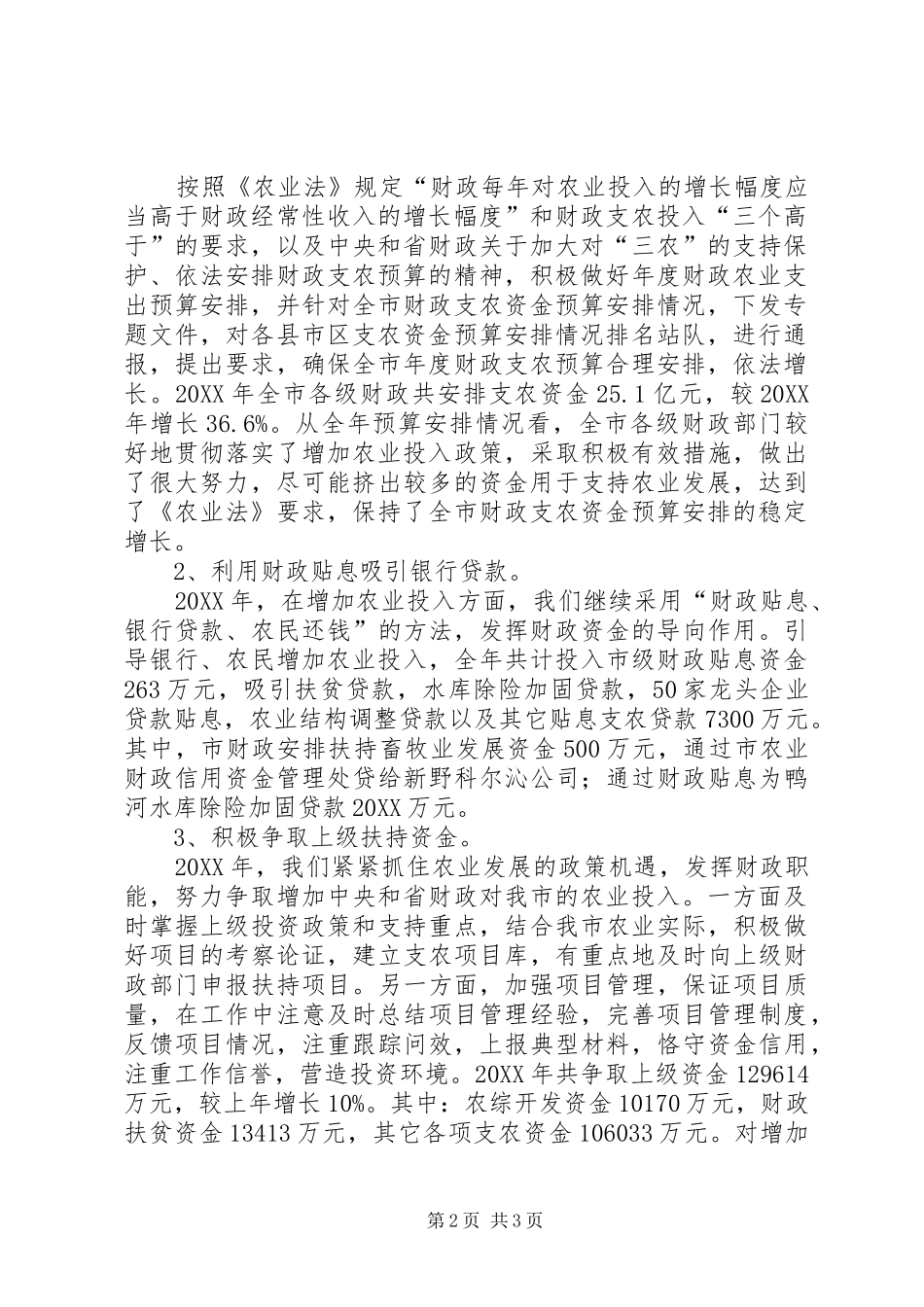 2024年财政局农业科年度总结与计划_第2页