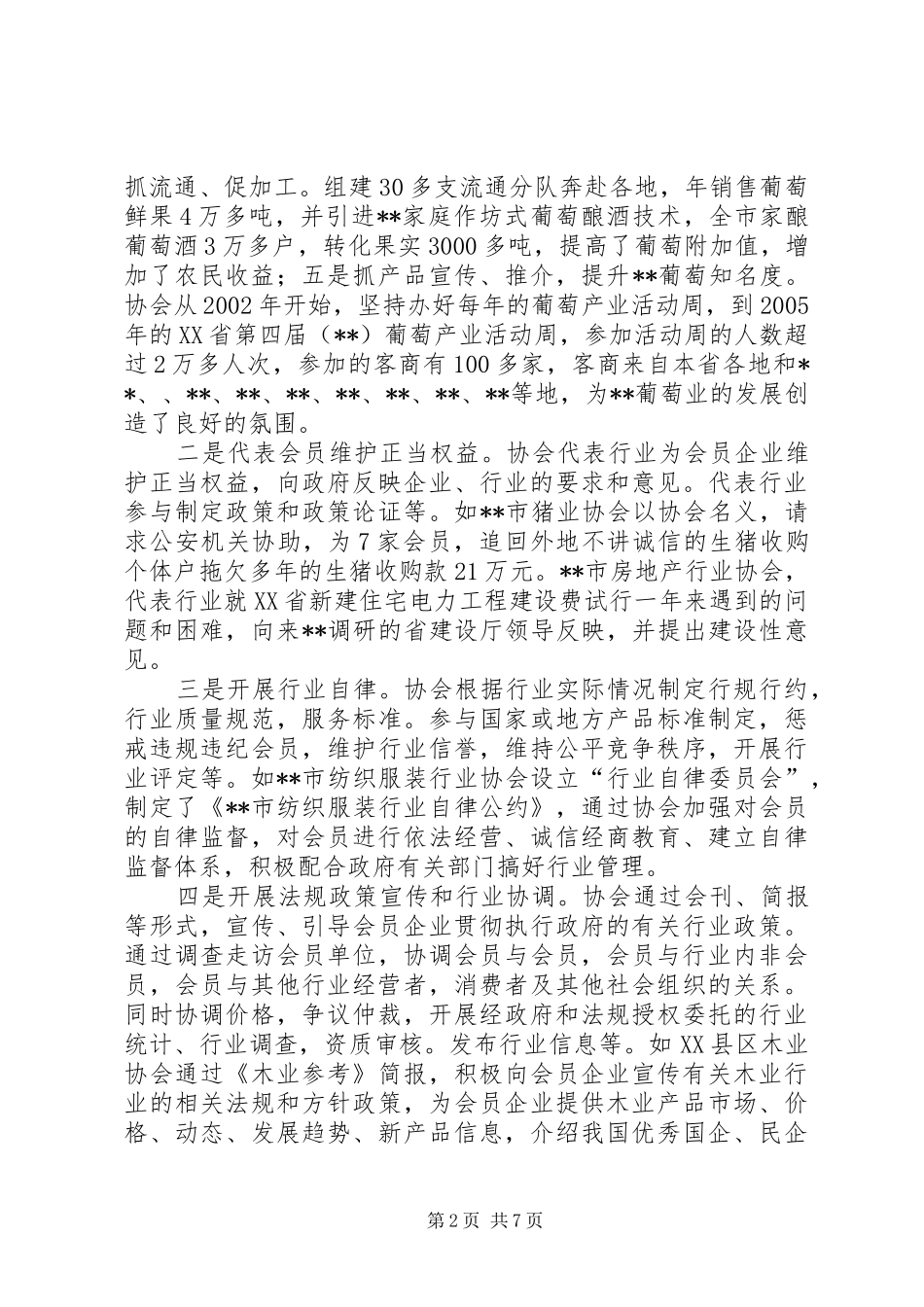 2024年对我市行业协会情况调研分析_第2页