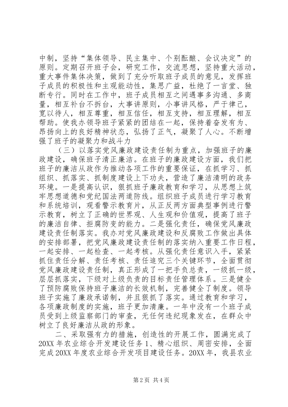 2024年财政局农综合办领导班子年度工作总结_第2页