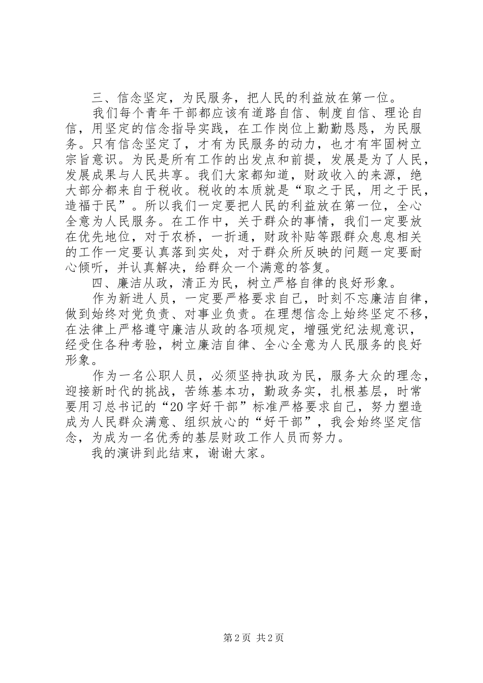 2024年财政局培训心得_第2页