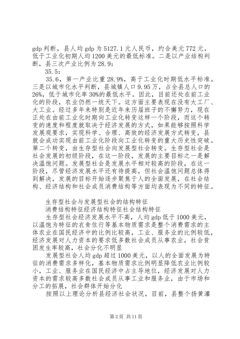2024年对我市转变经济发展方式的几点思考在市委中心组集体学习会议上的讲话_第2页