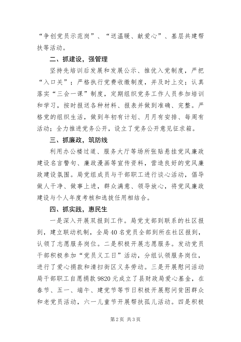 2024年财政局评选先进基层党组织事迹材料_第2页