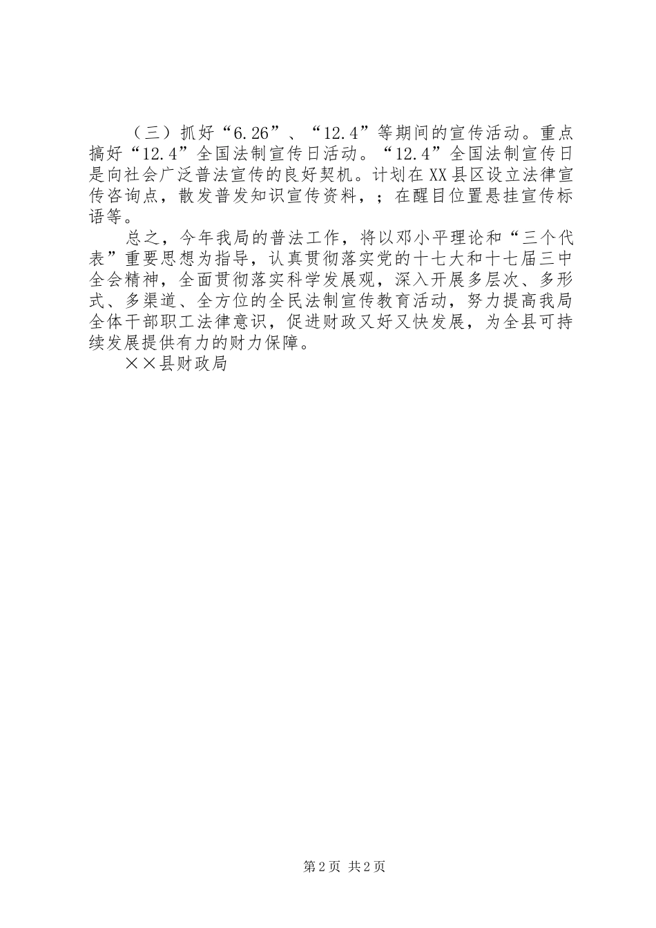 2024年财政局普法工作计划_第2页