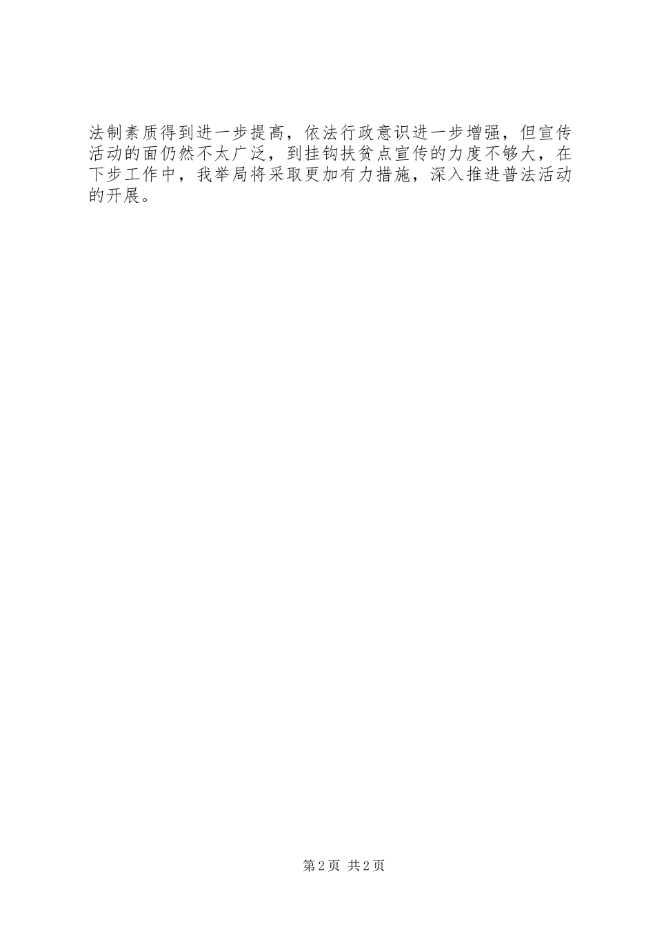 2024年财政局普法宣传月工作总结_第2页