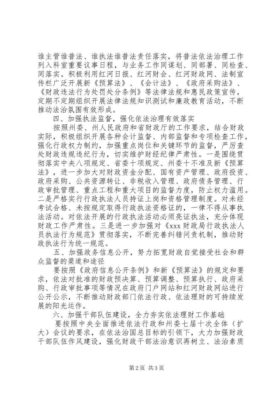 2024年财政局普法依法治理工作计划_第2页