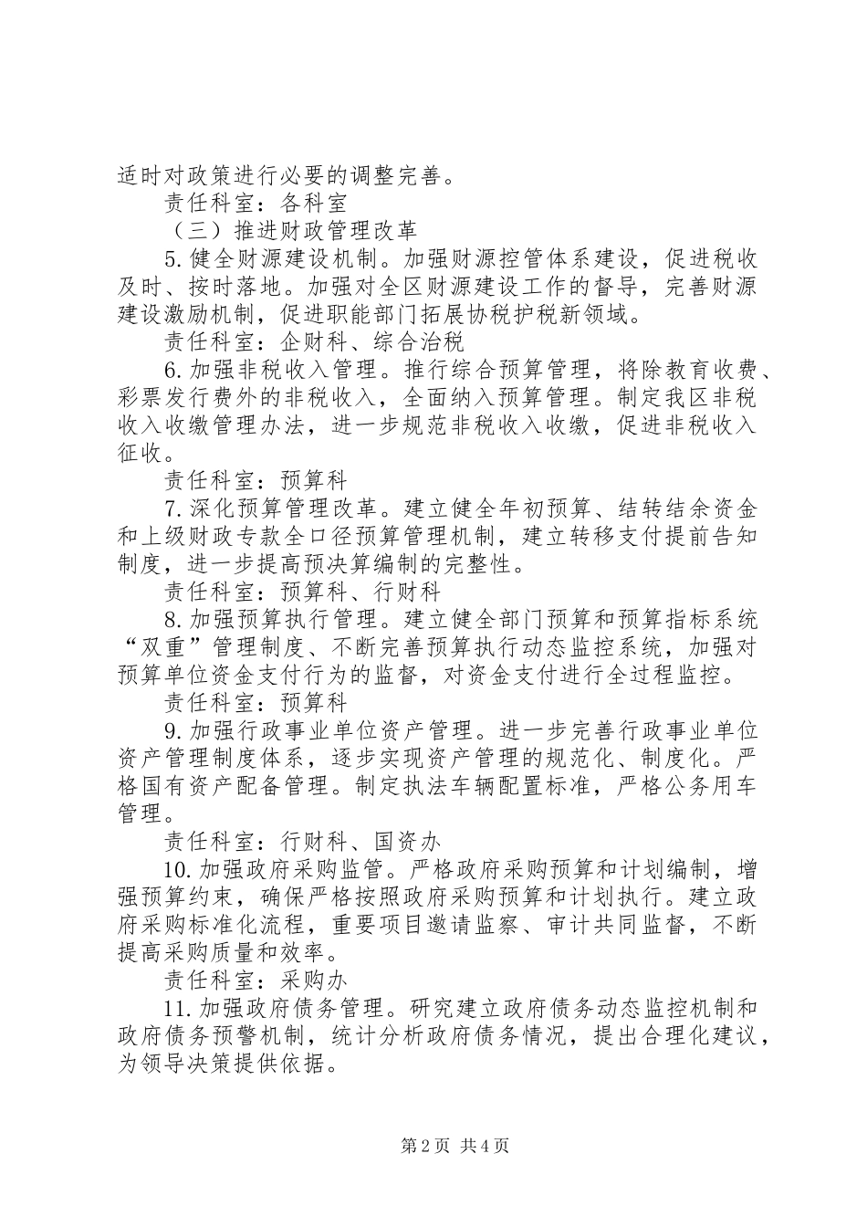 2024年财政局普法整顿意见_第2页