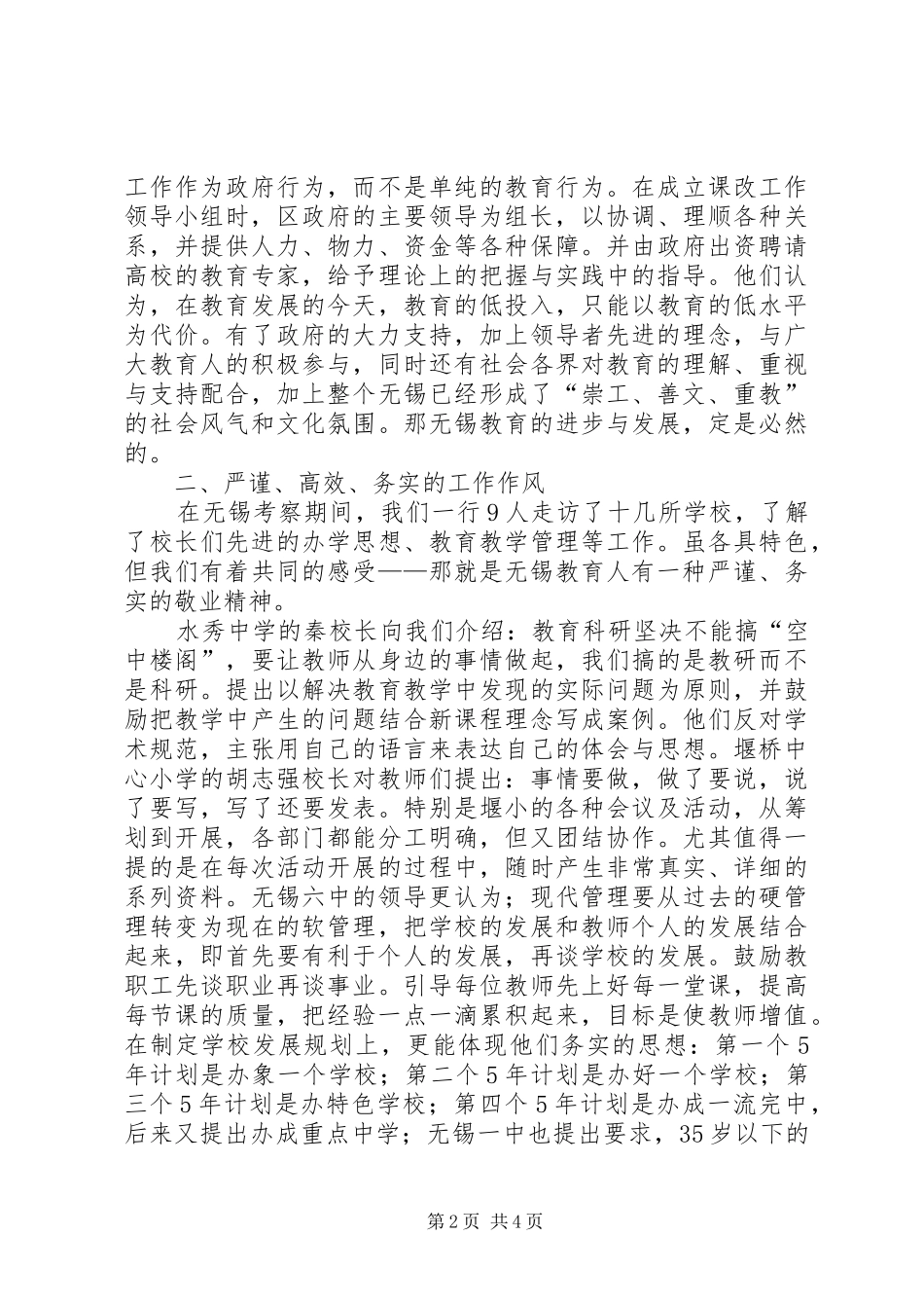 2024年对无锡教育考察报告_第2页