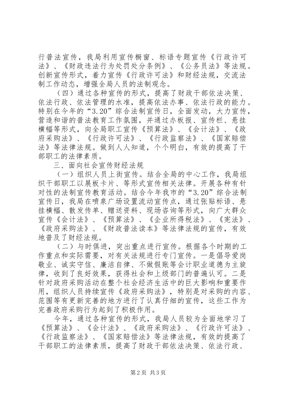 2024年财政局普法整治工作总结报告_第2页