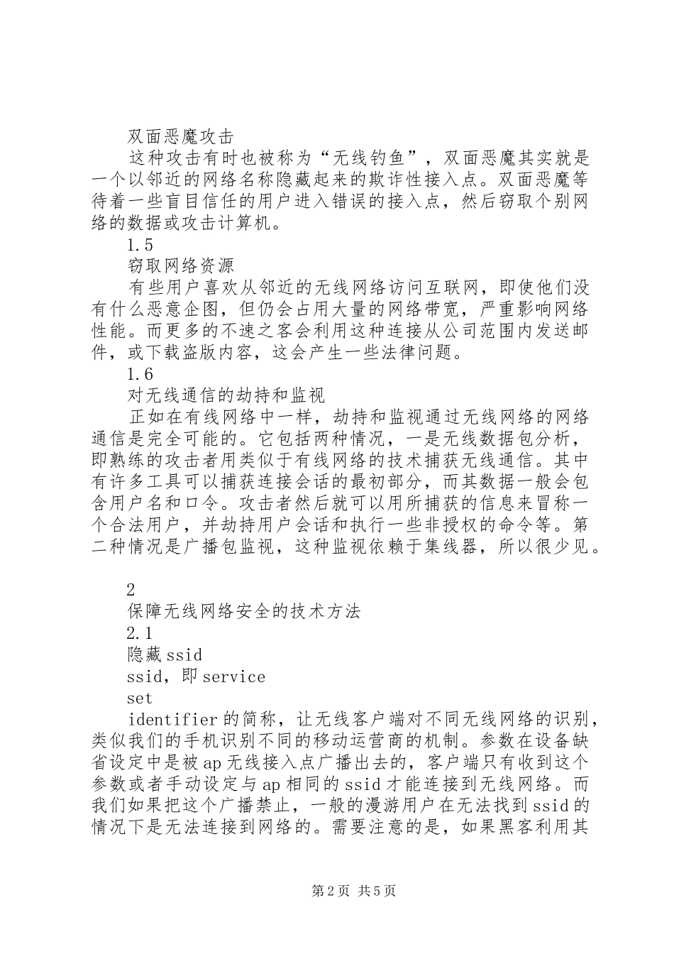 2024年对无线网络数据安全的思考_第2页