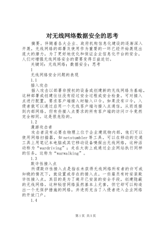 2024年对无线网络数据安全的思考