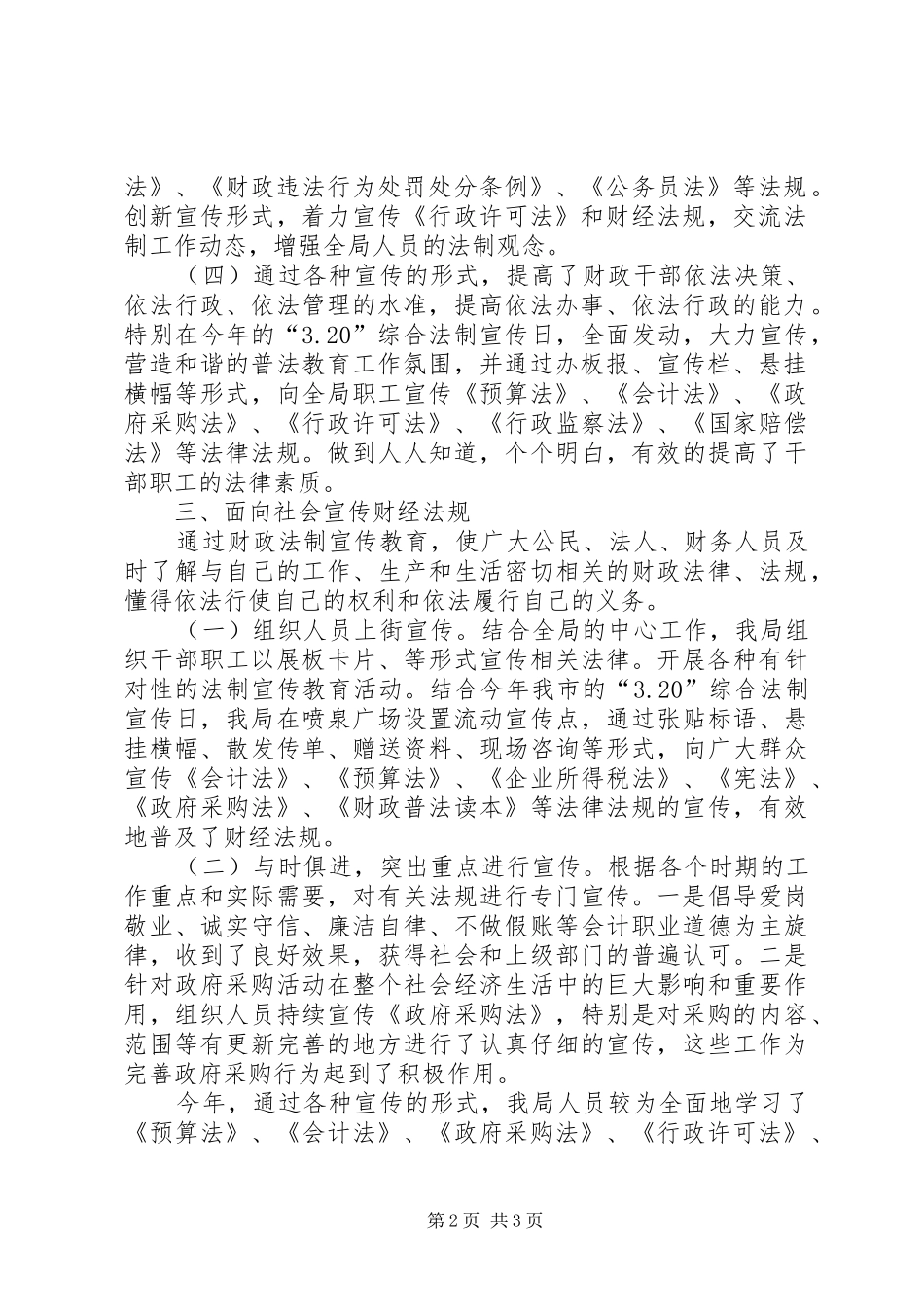 2024年财政局普法整治情况工作报告_第2页