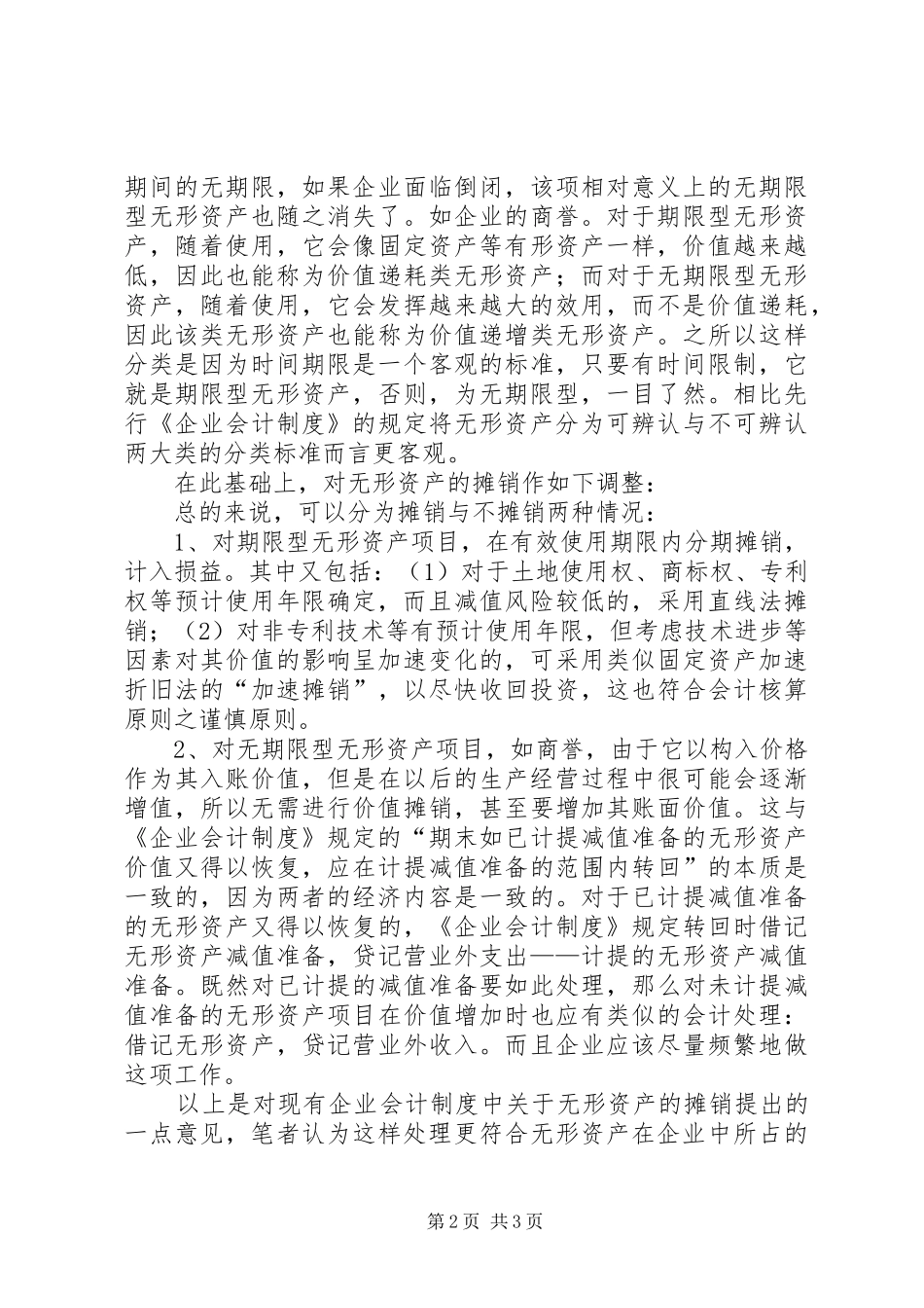 2024年对无形资产摊销的一点思考_第2页
