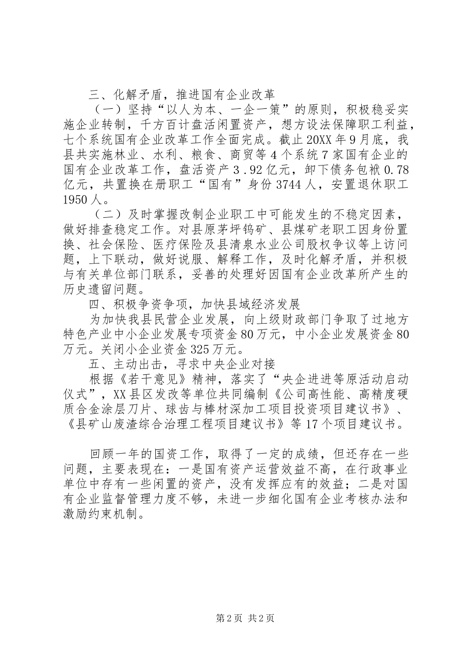 2024年财政局企业工作报告_第2页