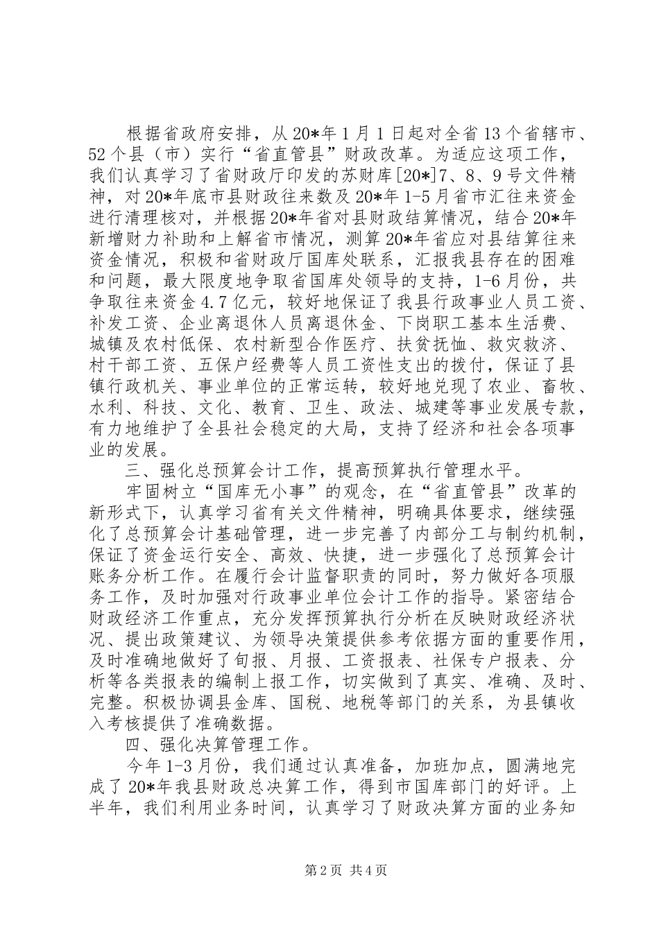 2024年财政局企业上半年工作总结_第2页