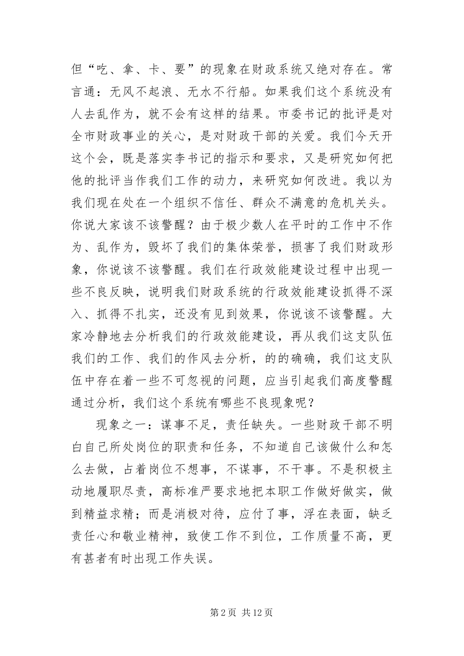 2024年财政局强化行政效能建设动员会的致辞_第2页