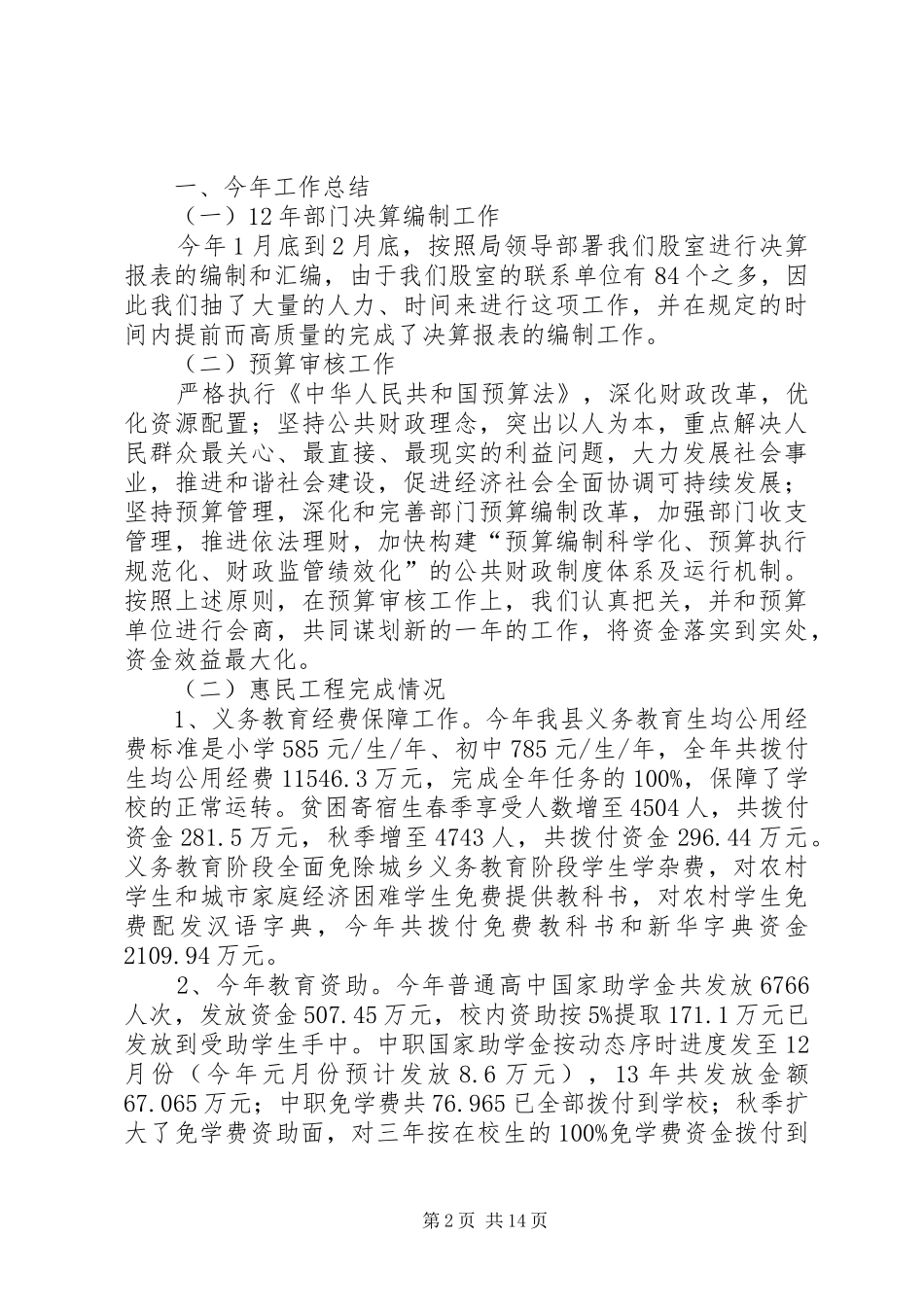 2024年财政局强化支出进度考核_第2页