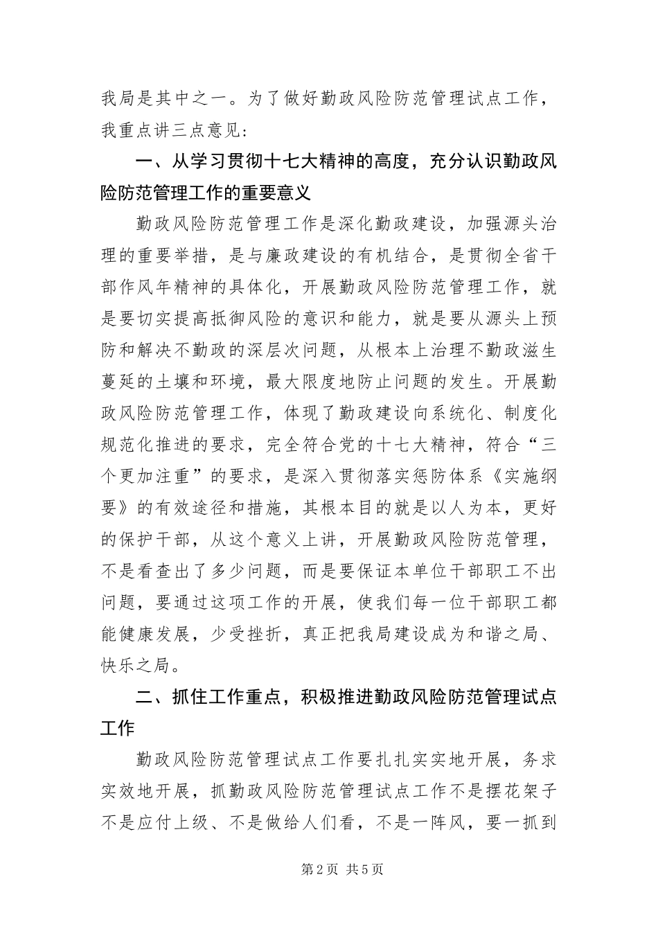 2024年财政局勤政风险防范动员部署会的致辞_第2页